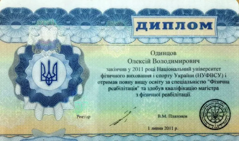Диплом Олексій Одинцов